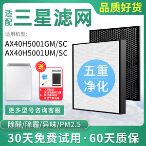适配韩国Samsung三星空气净化器滤网AX40H5001GM/40H5001UM滤芯SC