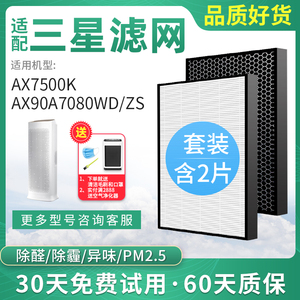 适配Samsung三星空气净化器过滤网AX7500K/AX90A7080WD/ZS滤芯