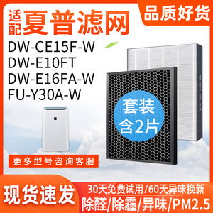 适配夏普DW-CE15F抽湿机空气净化器E10FT/FU-Y30A滤网滤芯E16FA-W