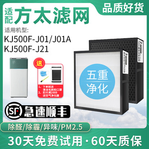 适配Fotile方太水氧空气净化器HEPA滤网KJ500F-J21/J01A滤芯TVOC