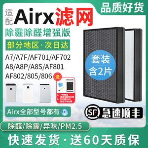 适配airx空气净化器过滤网KJ700G-A7F/750G/800G-A8S/P滤芯A8pink