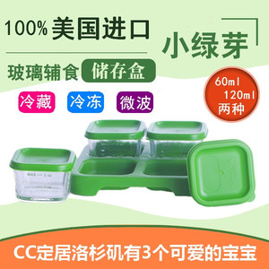 CC美国四个装小绿芽玻璃宝宝辅食储存盒冷冻冰格注水保温餐盘