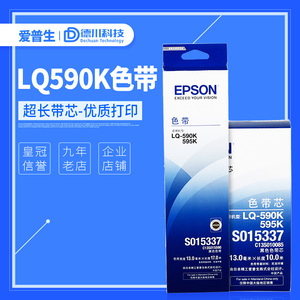 爱普生LQ-590K原装色带架 EPSON LQ-595K FX890色带芯 S015337