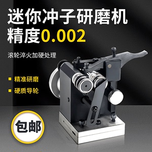 台湾力邦迷你磨针机PGA 迷你冲子成型器磨床冲子研磨机同心度测量
