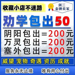 剑三剑网3剑网三日常代练资历黑白路生死判三尺青锋拔牙绿林