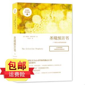 新品包邮】圣境预言书[美]詹姆斯·莱德菲尔德