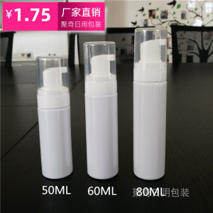 泡沫瓶摩丝瓶打泡瓶30-200ml化妆品分装瓶PET包材起泡瓶聚奇包材