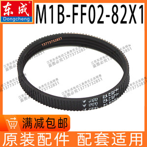 东成M1B-FF02-82X1手电刨多楔带皮带东城配件DCA大小皮带轮木工刨