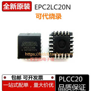 全新原装EPC2LC20 EPC2LC20U EPC2LC20N PLCC20芯片可代烧录