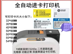 二手cs220e呈妍证卡打印机单面会员卡光缆电缆挂牌工作证门禁标牌