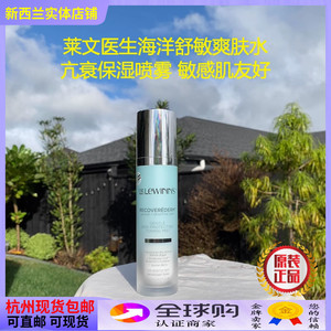 现货澳洲Dr LeWinn's莱文医生海洋抗衰舒敏爽肤水喷雾120ml