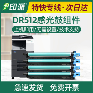 适用美能达C224e套鼓DR512 C221s硒鼓C281s感光鼓组件C36鼓架C454