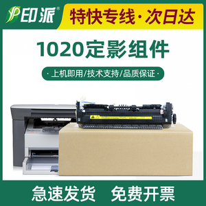 适用惠普M1005定影器HP1005定影组件M1005mfp加热组件HP1020plus