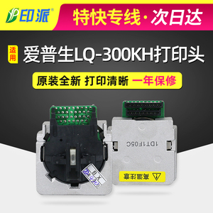 适用 爱普生LQ-300KH打印头 LQ-520K LQ-310K LQ-350K 打印针头