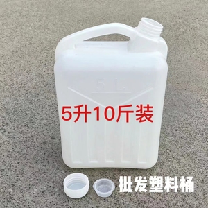 食品级5升L10斤装塑料水桶加厚酒桶花生油桶酒油壶酱油蜂蜜桶特价