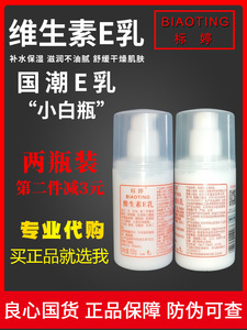 【2瓶装】北京医院100g标婷维生素E乳擦手脸补水面霜身体润肤乳液