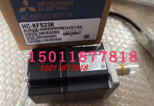 供应三菱伺服电机HC-KFS23/HC-KFS23K/HC-MFS23 KFE23议价