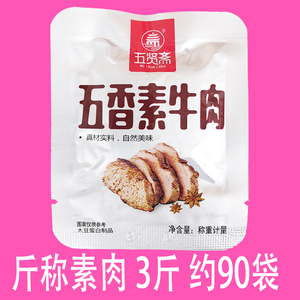 五贤斋素牛肉手撕豆干制品素食小吃网红休闲食品五香麻辣3斤包邮