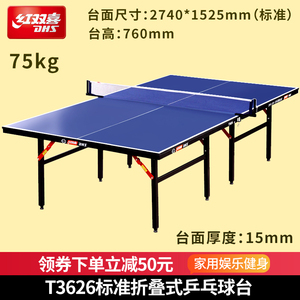 正品DHS红双喜乒乓球台T3室内标准家用可折叠式兵乓球桌简易案子