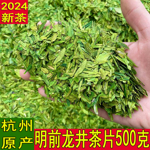 2024新茶杭州龙井茶碎茶茶片茶心绿茶高碎浓香500g碎片茶源自特级