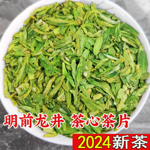 2024新茶明前杭州龙井茶43碎茶心500g碎茶叶碎片碎茶茶片源自特级