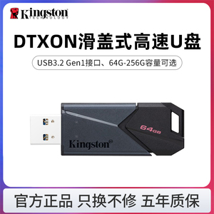 金士顿优盘64g推拉滑盖U盘128G大容量官方正品DTXON256G车载U盘