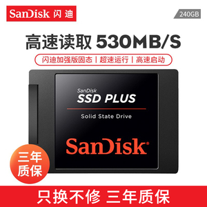 Sandisk/闪迪 SDSSDA-240G-Z26笔记本台式机高速装机ssd固态硬盘