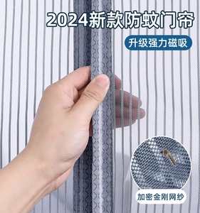 2024新款防蚊门帘全磁条高档夏季卧室不伤门框强力磁吸不锈钢纱门