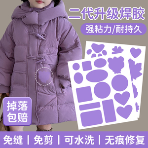 紫色补丁贴儿童羽绒服破洞修补贴片自粘免缝无痕贴可水洗高级布贴
