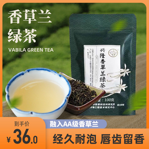兴科一级香草兰茶绿茶100g海南特产茶叶茶饮兴隆热带植物园伴手礼