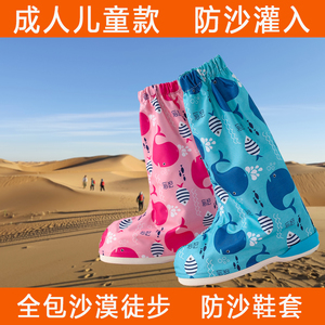 沙漠防沙鞋套男女款透气儿童户外徒步防护脚套防水全包旅行走装备