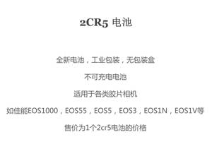 2CR5电池 胶片相机适用 工业包装 适用于佳能EOS 5 55 3 1n 1v