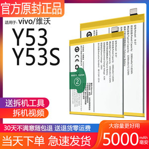 适用vivoY53S电池vivo Y53大容量T1原装T2手机V2111A正品V2123A