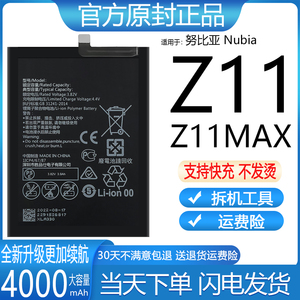 适用于努比亚Z11电池Z11Max魔改NX531J大容量原装原厂全新原装