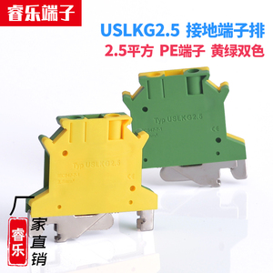 USLKG2.5接地端子排阻燃黄绿PE双色UK2.5JD导轨式2.5mm平方地线排