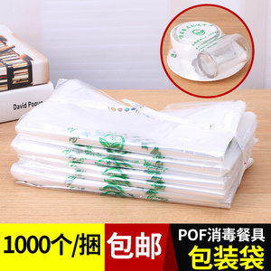 pof热收缩塑封袋通用版一次性消毒餐具透明包装袋筷子套定做LOGO
