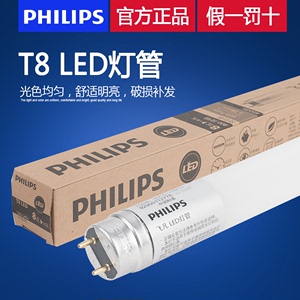 飞利浦T8led灯管单端进电飞凡一体化16W日光灯管0.6照明替换1.2米