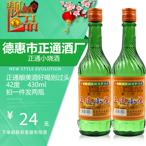 吉林正通小烧酒42度430ml*2瓶德惠酒厂正通小烧浓香型多省包邮