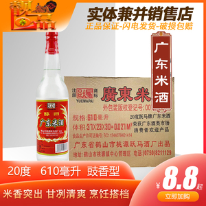 广东跃马牌米酒20度610ml厨房做菜炒菜烹饪月子瓶装白酒鸡
