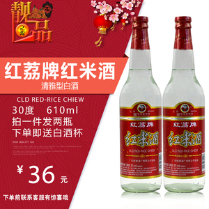 广东顺德酒厂30度红荔红米酒610ml*2瓶红荔牌红米酒醉鹅火焰鱼酒