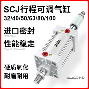 标准SCJ行程可调气缸32/40/50/63/80/100X50/75/100/150/200-50-S