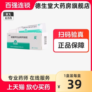 兴齐 迪善 硫酸阿托品眼用凝胶 2.5g*1支/盒