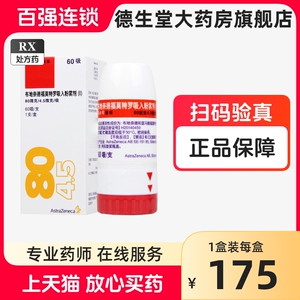 信必可 信必可都保 布地奈德福莫特罗吸入粉雾剂（Ⅰ）80μg:4.5μg*60吸*1支/盒