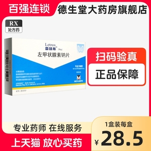 Letrox/雷替斯 雷替斯Letrox左甲状腺素钠片 50μg*100片/盒