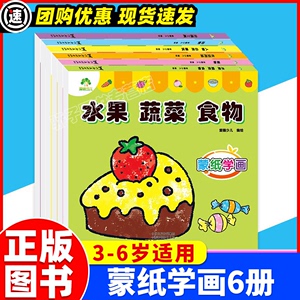 蒙纸学画6册 动物植物建筑人物 宝宝涂色本画画书儿童画填色涂鸦绘画本图画书简笔画2-3-6岁幼儿园学画画本阶梯绘画册少儿艺术线条