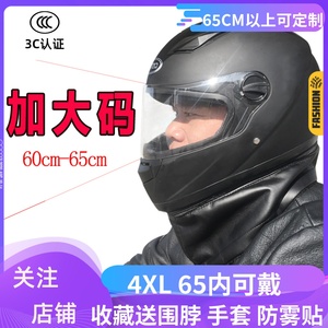 3C认证电动车头盔特大码加大号大头围男女70带围脖全盔4XL安全帽