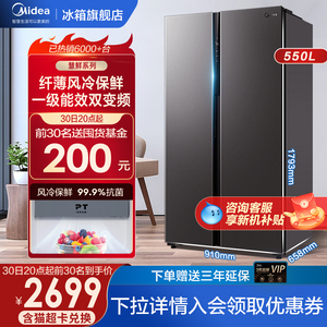 【慧鲜】美的550升双开门对开门家用电冰箱超薄嵌入风冷无霜官方