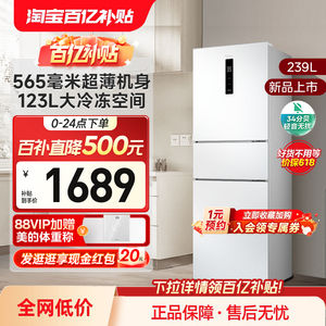 美的251白色三开门家用小户型超薄电冰箱一级能效风冷无霜出租房