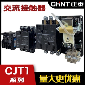 正泰交流接触器CJT1-10 20 40 60 100 150A 220V 380V 110V 36V