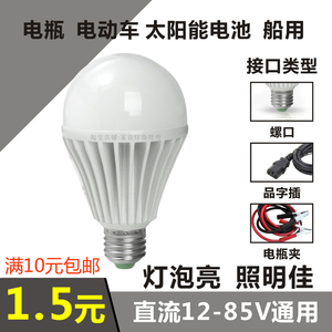 12VLED低压灯DC直流24V85V36V电瓶超亮地摊船用应急太阳能灯泡